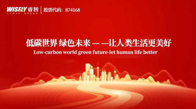 睿智功能涂料助力系统门窗创新升级,共启建筑美学