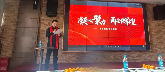 鲁米科技2026年度盛典圆满落幕 凝心聚力启新程