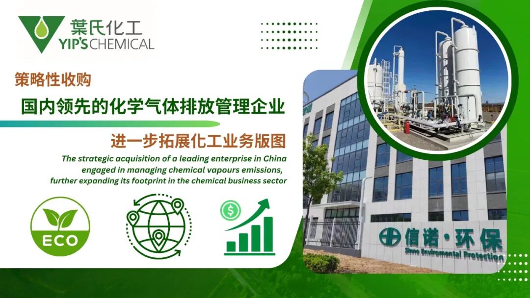 对价2.88亿元!叶氏化工拟收购国内龙头企业股权!