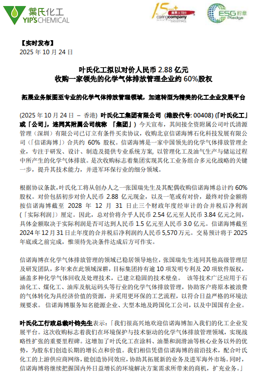 对价2.88亿元!叶氏化工拟收购国内龙头企业股权!