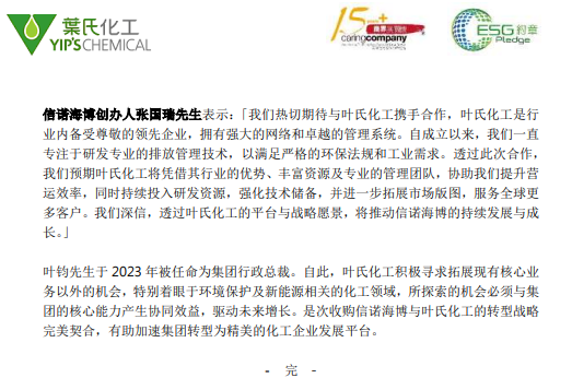 对价2.88亿元!叶氏化工拟收购国内龙头企业股权!