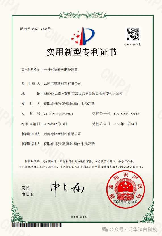 捷报!云南港烽新材料钛白粉龙头子公司再获殊荣!