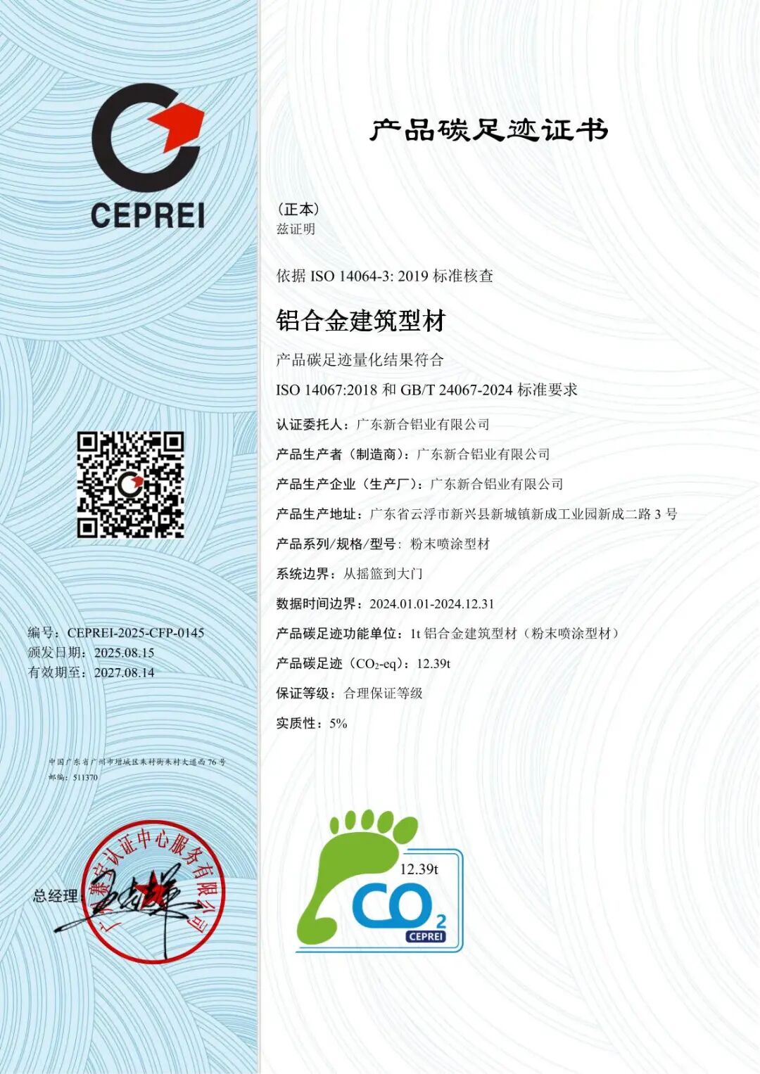 权威认证!新河铝材厂粉末喷涂型材“有据可查”!