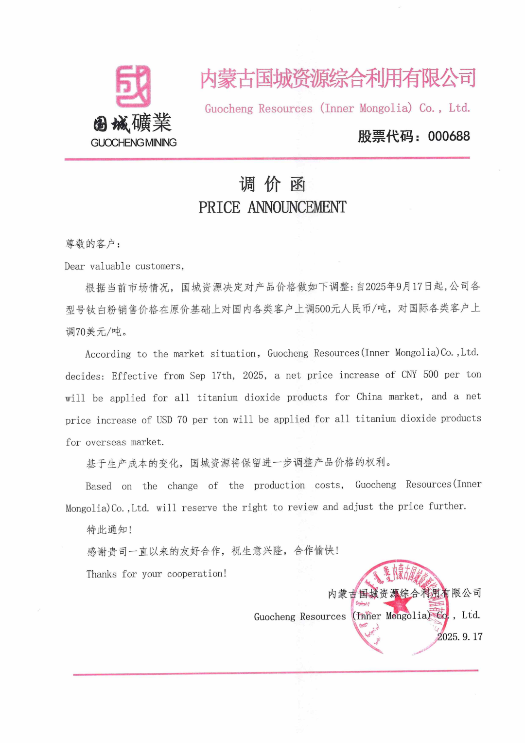 连涨5轮!钛白粉等行业化工原料集体涨价!