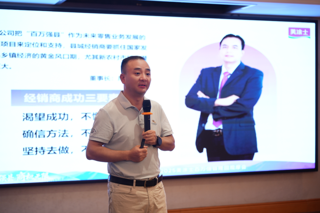 点燃“烽火”!美涂士“百万强县”观摩会胜利召开!