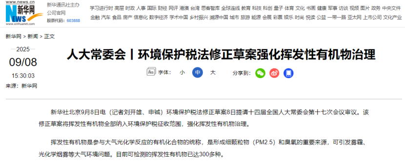 挥发性有机物VOCs征税!涂料 喷涂 涂装10多万家企业受影响