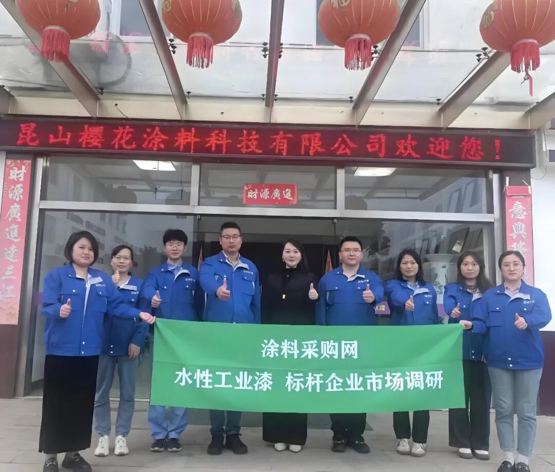 锚定目标 聚力突破,昆山樱花涂料水性工业漆标杆