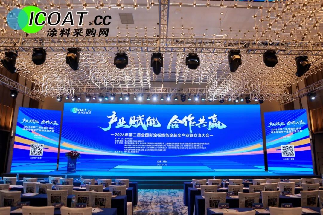 擎天材料亮相2026彩涂板大会 以全产业链优势赋能彩涂板行业
