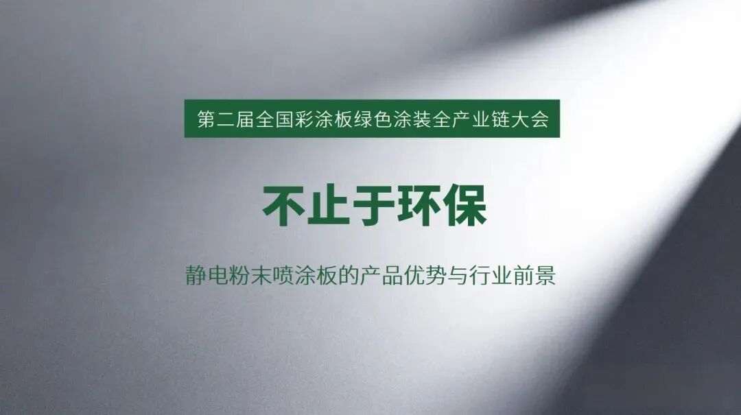 1000+行业精英齐聚博兴,阿米纳在这场千人大会上讲了什么?
