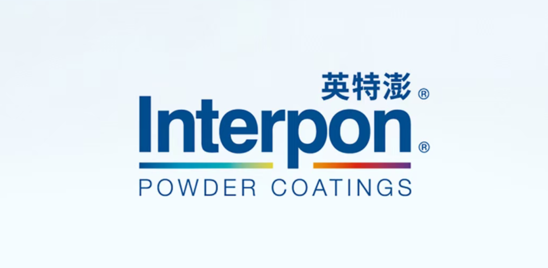 阿克苏诺贝尔Interpon启用中文名英特澎,深耕中国市场
