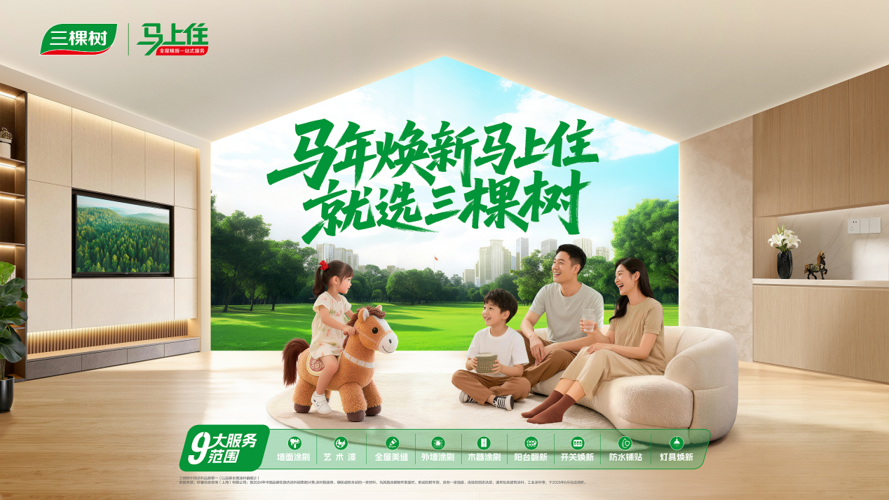 独家冠名《梦想焕新家》三棵树以健康漆点亮好房子梦想