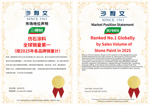 全球第一!三棵树国际化战略再升级