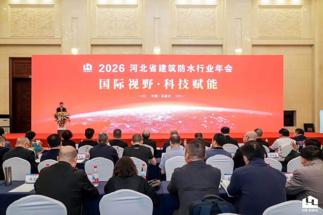 第四站河北!恒和永盛焕新亮相防水年会,领跑修缮赛道