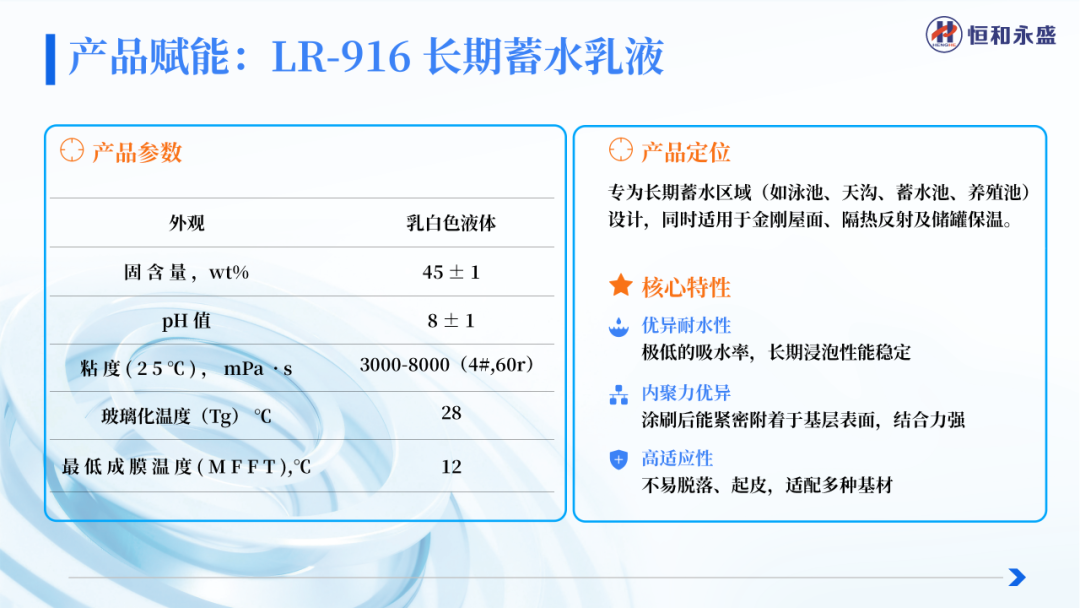 第四站河北!恒和永盛焕新亮相防水年会,领跑修缮赛道