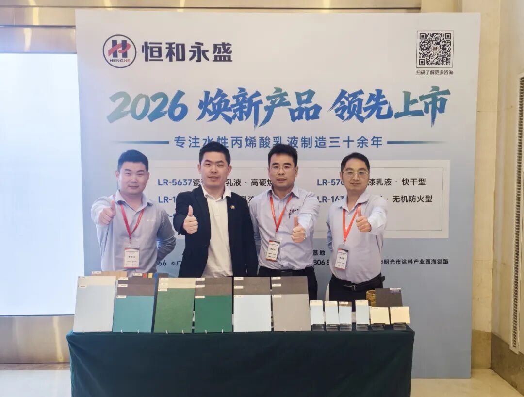 第四站河北!恒和永盛焕新亮相防水年会,领跑修缮赛道
