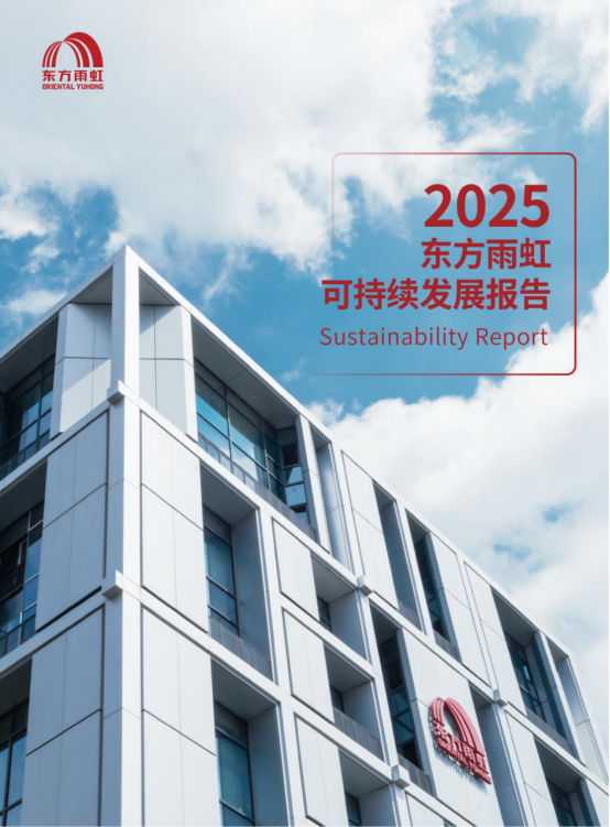 防水龙头东方雨虹这份2025年ESG成绩单,采购优选都在这里