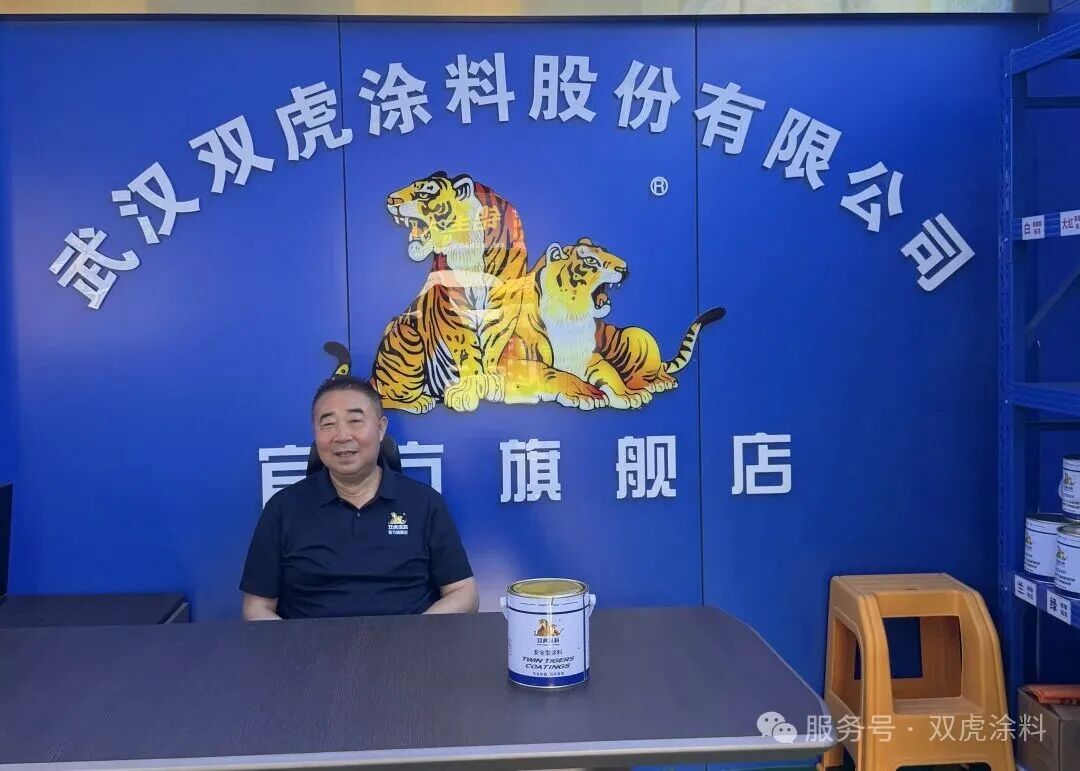 33 年坚守,从农家娃到涂料 “土专家”,他与双虎共赴新程