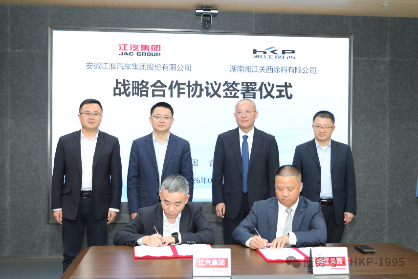 十八年磨一剑:湘江关西与江汽集团续签2026战略合作协议