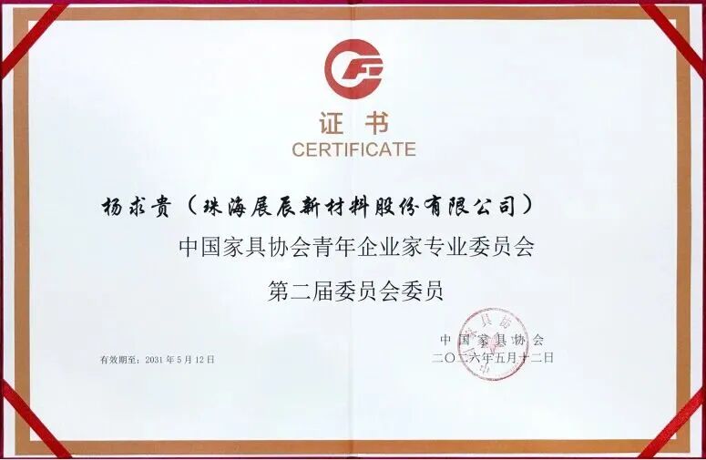 2026中国家居百强揭晓,展辰新材双料认证领跑行业