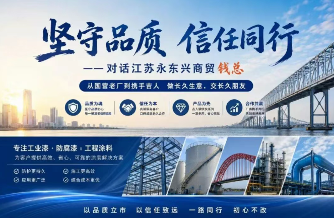 与吉人同行!永东兴钱总:不打价格战,品质才是长久出路