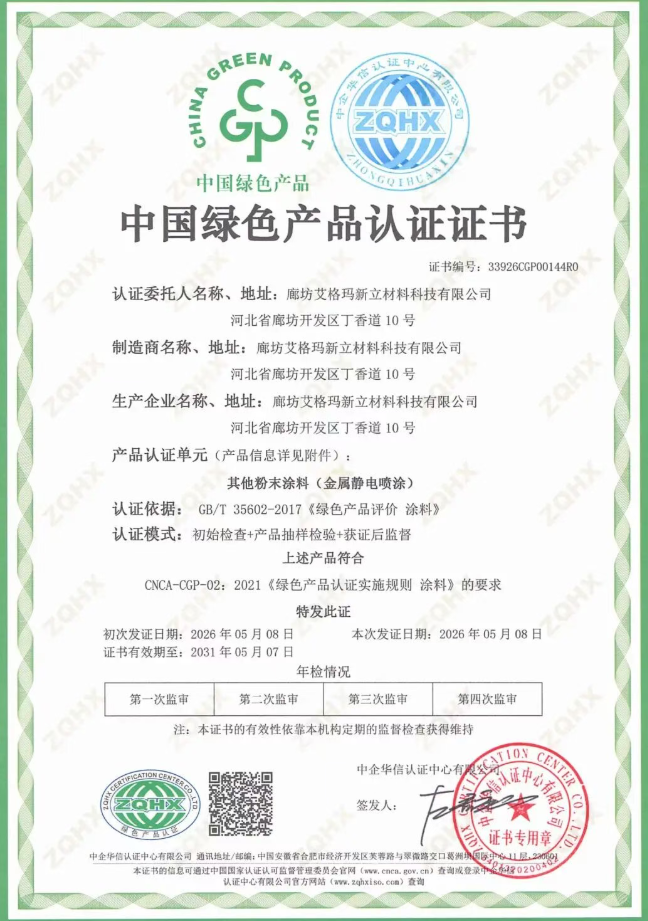 热固性伟德客户端官网 艾格玛新立凭全链低碳实力获权威认证