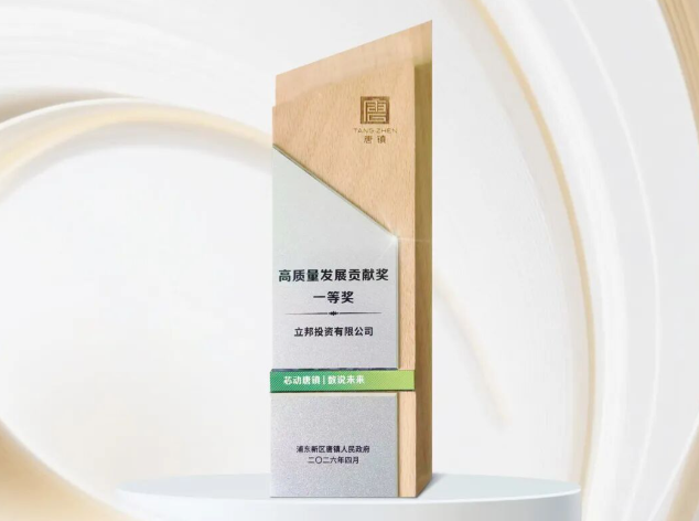 立邦涂料深耕浦东唐镇,荣膺高质量发展贡献一等奖