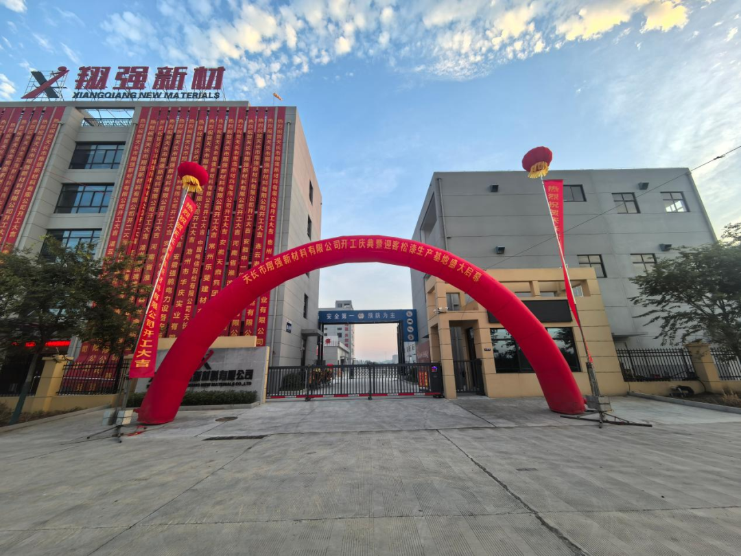 年产能3万吨!天长翔强新材料新厂开业解锁防腐涂料新增长