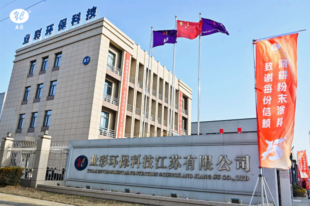 十五载跨界深耕绿色粉涂 业彩环保入围涂料100强榜!