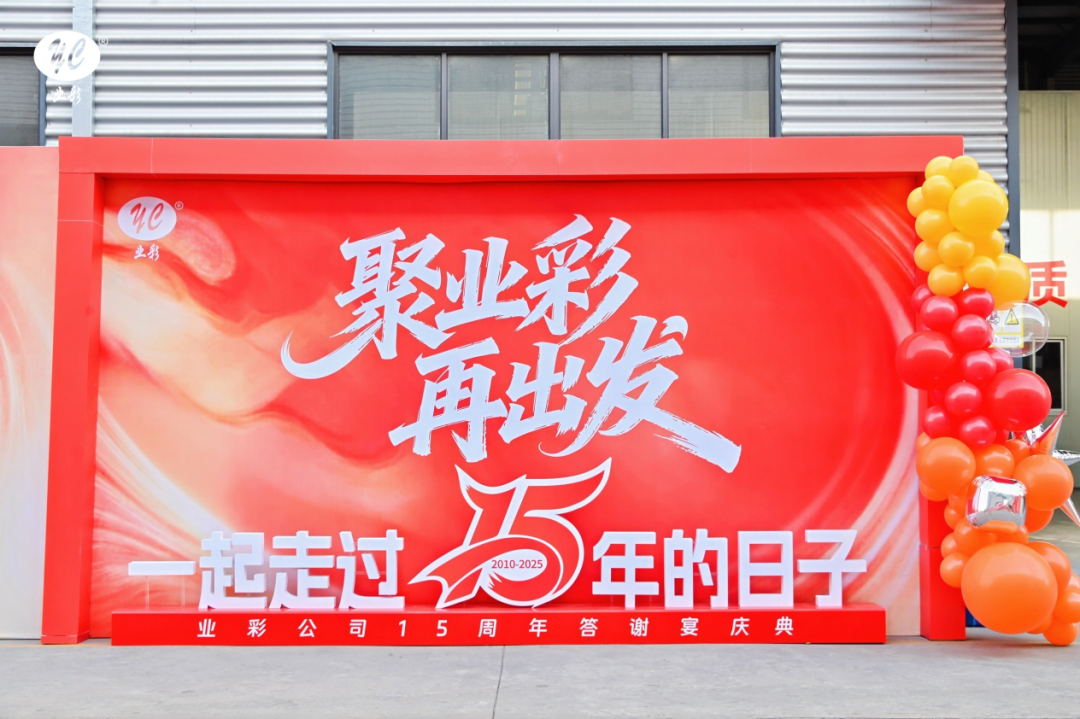 十五载跨界深耕绿色粉涂 业彩环保入围涂料100强榜!