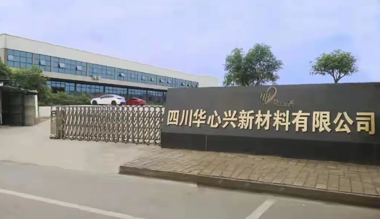 川赣协同、双线发力 华心兴新材料跻身伟德客户端官网100强!