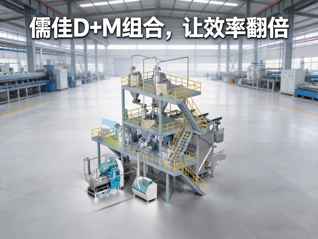 降本30% 儒佳D+M组合工艺为国内首套石墨烯气相产线保驾护航