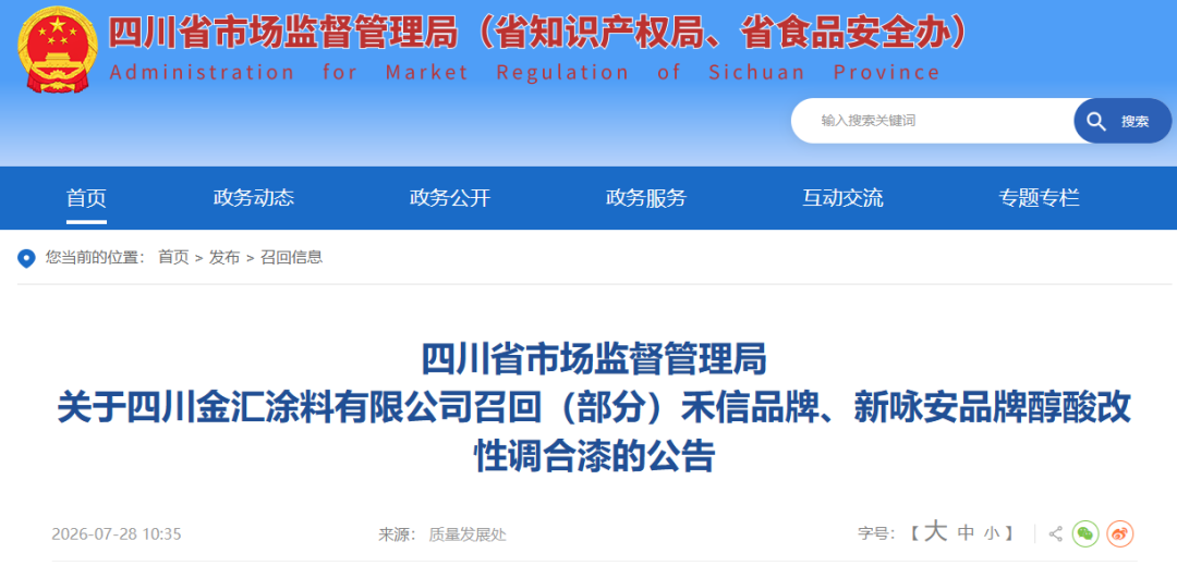 立即停止使用!四川金汇涂料不合格涂料紧急召回!