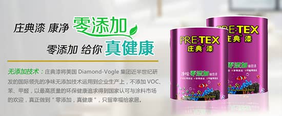 庄典漆净味涂料:净味零添加墙面漆