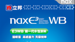 立邦汽车修补漆水性涂料全新升级推动车涂行业水性新进程