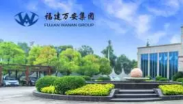 万安集团：以工匠精神涵养民族品牌