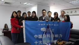 “涂料万里行”活动调研组走进天津