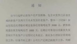 谁接单子就处罚谁!