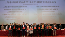 上海东方雨虹获评“2017-2018年度先进会员单位”