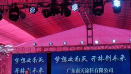 强强联合！安徽开林与南天涂料新项目启动！