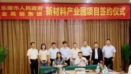 投资11亿！金高丽将建立年产值14亿项目基地！