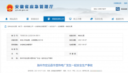 6人死亡！一工厂突发闪爆！