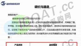 8月开始！立邦、三菱、美孚、瓦克、十几家巨头集体涨价！