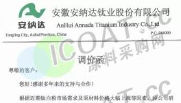 第八轮！安纳达、龙佰集团等多家钛白粉企业集中发力！