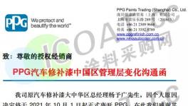 重磅！PPG大中华区总经理换人！