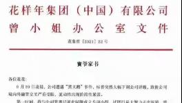 一日狂跌54%！百强创始人紧急发声：“绝不躺平”！