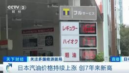 这项价格飙升！车主无奈：再涨就卖车了……
