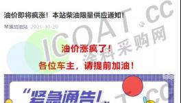 油品限购！柴油汽油亏钱卖？