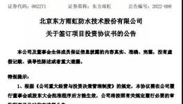 又投20亿！“防水茅”再建一绿色建材基地！