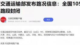 紧急！100多条高速封闭！涉及河北、山东、河南等数十个省