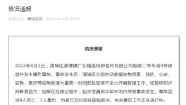突发！4死1重伤！又一家企业发生爆炸！